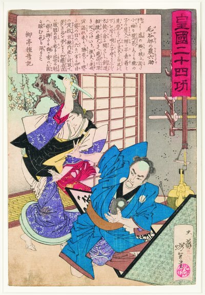 大園は父を殺したと思って六助を攻撃する 作： Unbekannt Unbekannt